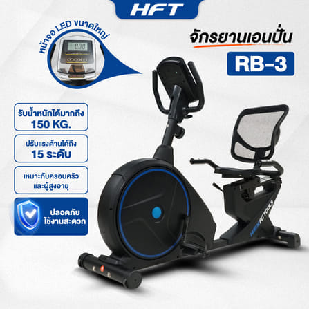 จักรยานออกกำลังกาย HOMEFITTOOLS รุ่น RB3_10